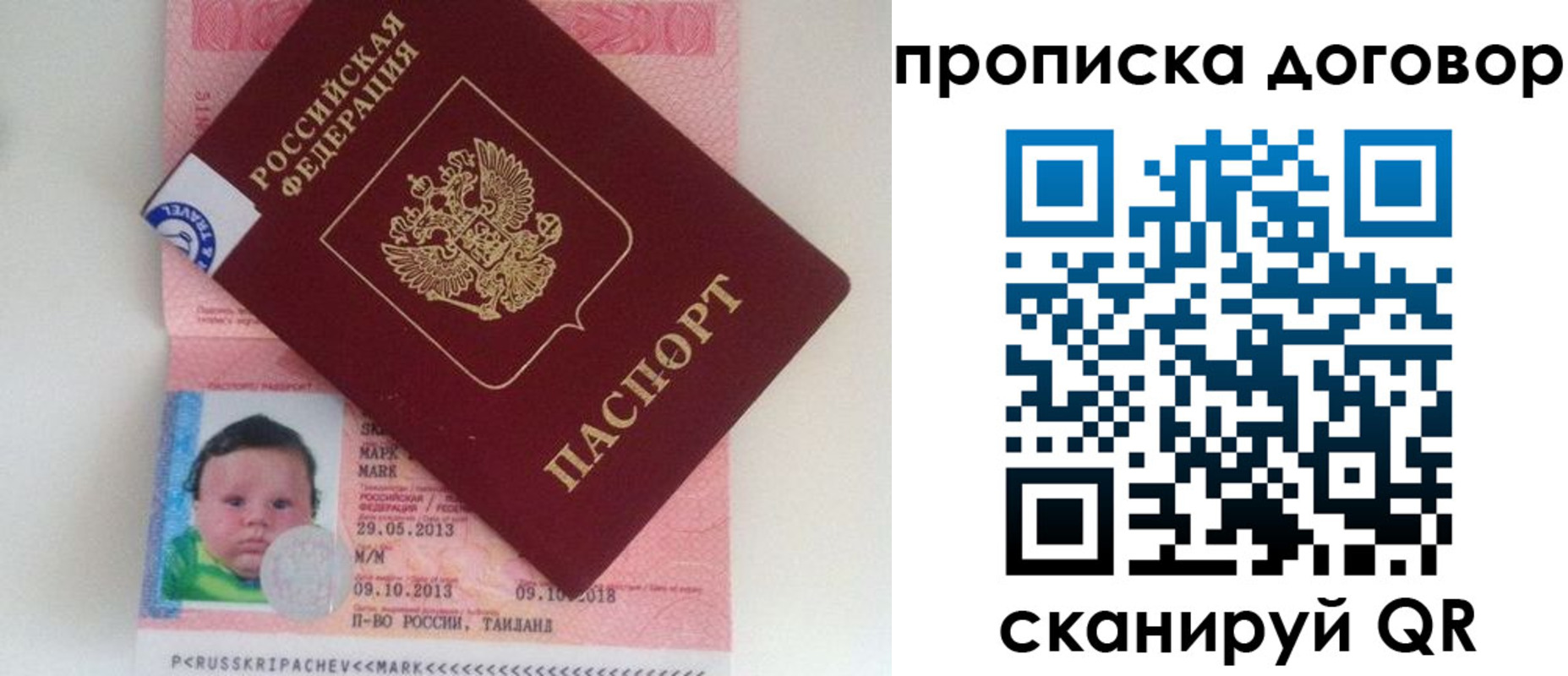 прописка для работы в Каменке