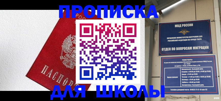 прописка ребенка в Каменке