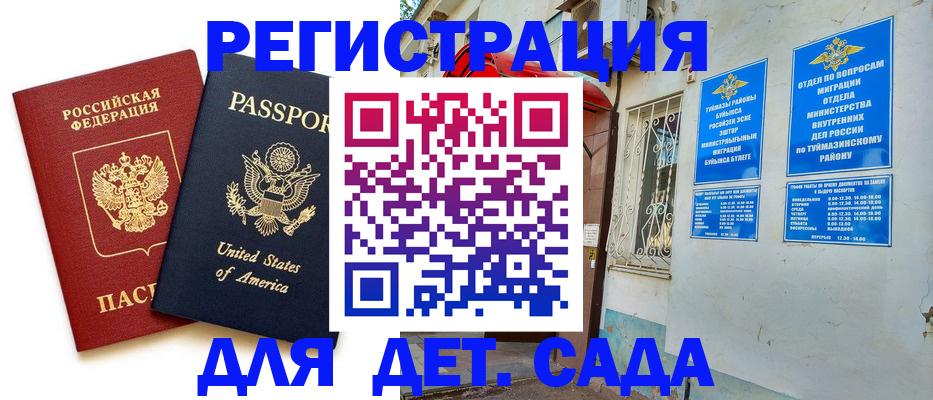 временная регистрация купить в Каменке